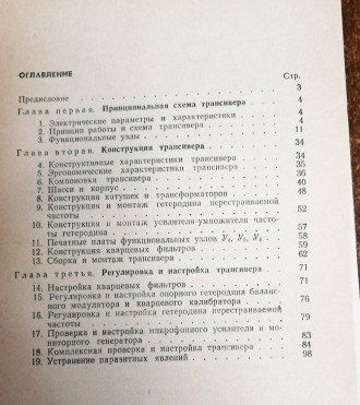 Трансивер  радиолюбителя - коротковолновика  В. Жалнераускас  1977  Стан  -  як . . фото 4