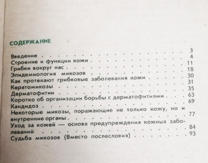 Профилактика  дерматофитий  Н.  Шеклаков  1986  Стан  -  як  на  фото. . фото 4
