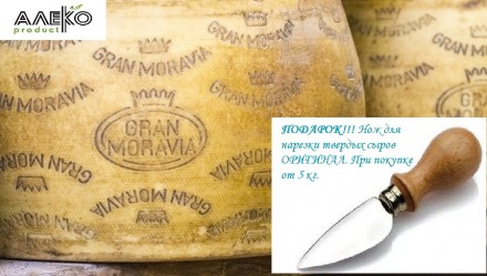Сир твердий італійський типа Пармезан Гран Моравія
Сыр твердый итальянский типа . . фото 4