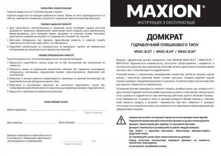 Домкрат гідравлічний MAXION MXAC-ВJ4Т; 4 тонни. Висота підйому 180-340 mm,. . фото 7