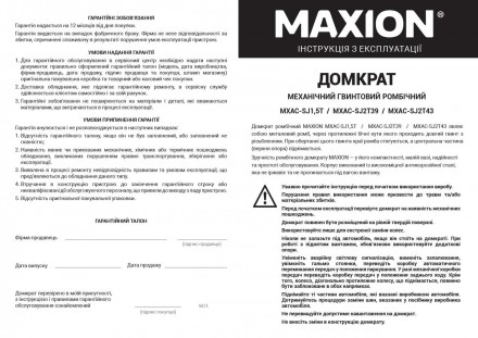 Домкрат механічний MAXION ромбовидний MXAC-SJ 2Т; 2 тонни. Висота підйому 110-39. . фото 7