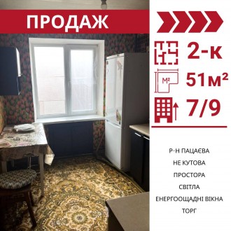 Продається 2-к квартира в Кропивницькому , р-н Пацаєва (АТБ) 

. Пацаева. фото 2