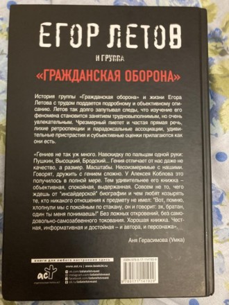 Книга Егор Летов. . фото 3
