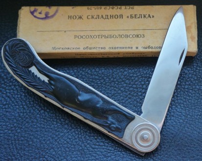 Нож складной Белка СССР Упаковка. . фото 3