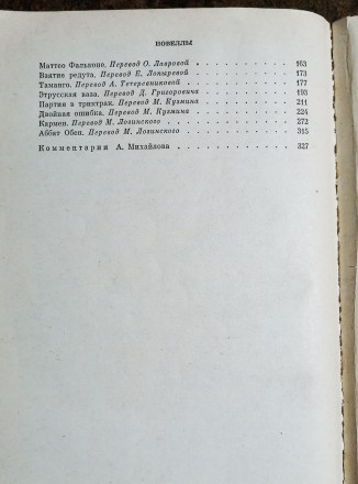 Хроника  царствования  Карла  IХ  П.  Мериме  1975  Стан  -  як  на  фото. . фото 5