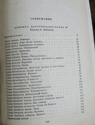 Хроника  царствования  Карла  IХ  П.  Мериме  1975  Стан  -  як  на  фото. . фото 4