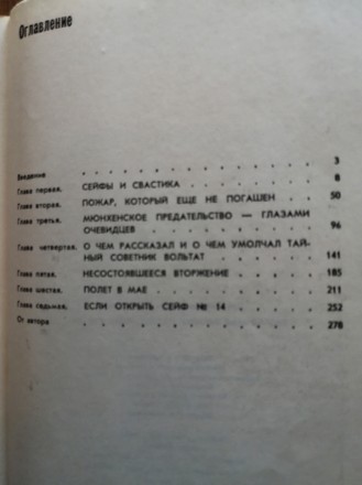 Разгаданные  загадки  третьего  рейха  Л.  Безыменский  1981  Стан  -  як  на  ф. . фото 5