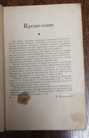 За  страницами  учебника  математики  В.  Минковский  1966  Стан  -  як  на  фот. . фото 4