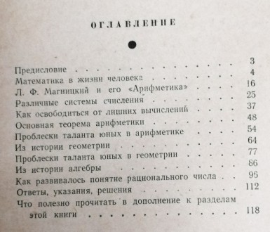 За  страницами  учебника  математики  В.  Минковский  1966  Стан  -  як  на  фот. . фото 5