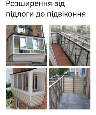 Виготовлення та професійний монтаж металлопластикових балконів з розширенням під. . фото 6