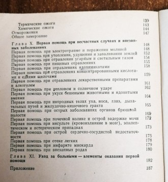 Первая  медицинская помощь  В. Буянов 1978   Стан  -як на фото.. . фото 5