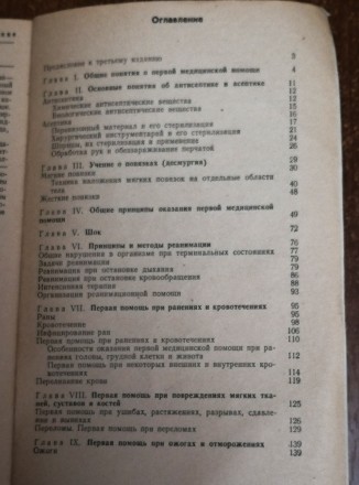 Первая  медицинская помощь  В. Буянов 1978   Стан  -як на фото.. . фото 4