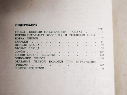 Грибные  блюда  И.  Максимов   1971  Стан  -  як  на  фото. . фото 4