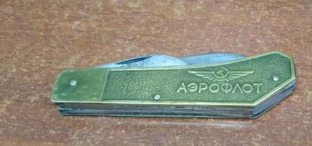 Нож складной перочинный с вилкой Аэрофлот Самолет Латунь СССР Редкий!. . фото 5