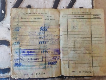 Технический паспорт (документы) на мотоцикл "Ява-350-638 – 1989 000047385. . фото 4