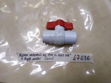Кран кульовий пластиковий PVC F-7067 3/4" з внутрішньою різзю Білий 000047036. . фото 2