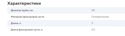 Фильтр для скважины нПВХ Ø110 мм полипропиленовое напыление 000049028. . фото 2