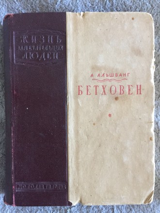 Издательство "Молодая гвардия",Москва.Год издания 1940.Уменьшенный фор. . фото 2