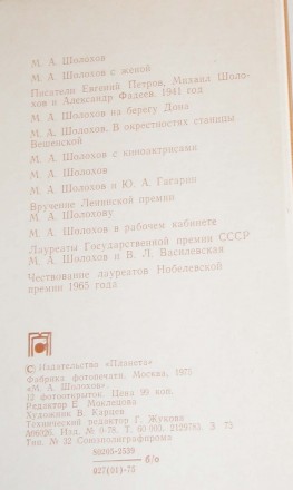 Набор открыток М.А. Шолохов 1975

Фото М.А. Шолохов Набор 12 шт 1975 год. тира. . фото 6