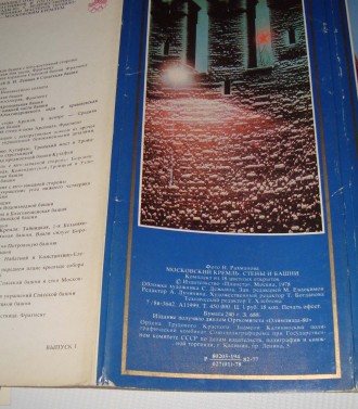 Набор открыток Московский Кремль Стены и башни 18 шт. 1978 год

Набор открыток. . фото 4