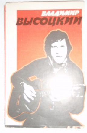 Набір листівок Владимир Высоцкий. Укррекламфильм 1986 г.
Набір листівок "В. . фото 2