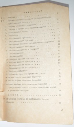 И.З. Пирогов Операционное и матричное исчисление
МГУ Прикладная математика 1974. . фото 4