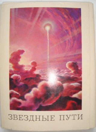 Набор открыток Звездные пути.  32 открытки в папке. 1978 
Звездные пути. Компле. . фото 2