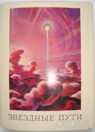 Набор открыток Звездные пути.  32 открытки в папке. 1978 
Звездные пути. Компле. . фото 1