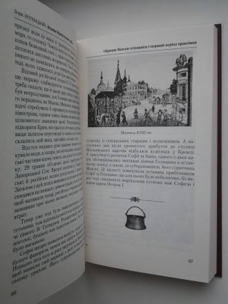 Видавництво: Грамота, 2008. Тверда палітурка, звичайний формат, 352 с. Ілюстраці. . фото 9