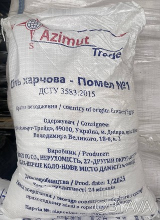 Соль пищевая 1 помол, 25 кг  Египет