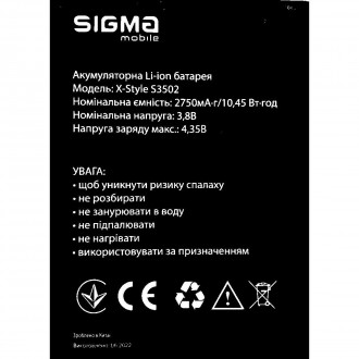 Акумулятор Sigma X-Style S3502 Original. Бородянка. фото 1 Акумулятор Sigma X-Style S3502 Original. Бородянка. фото 1