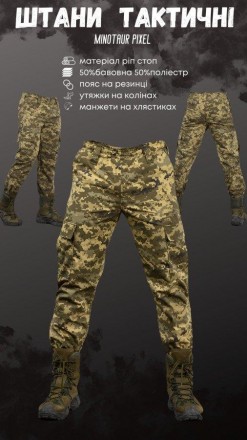 Чоловічі тактичні штани зсу піксель військові штани з кишенями армійські з утяжк. . фото 3