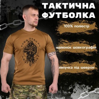 Футболка Военная Тактическая Потоотводящая Койот с принтом Oblivion tactical с л. . фото 4