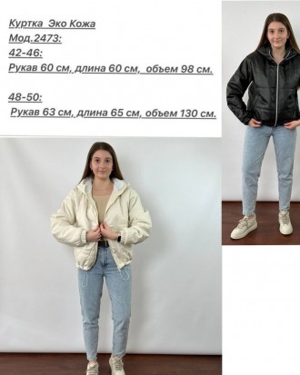 Куртка Еко Шкіра 
Мод.2473
✅ Розмір: 42-46, 48-50 
✅Тканина: екошкіра + 150 синт. . фото 5