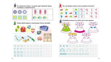 Розвивальні прописи +завдання 4-5 р. ВЕДМЕЖА Укр (Пегас). . фото 3