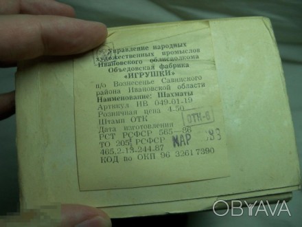 НОВЫЕ ШАХМАТЫ СССР - ОБЪЕДОВСКАЯ ФАБРИКА ИГРУШКИ - РОДНАЯ КОРОБКА - ДЕРЕВО