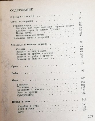 Рецепты  французской  кухни  В. Петроченко  1968   Стан  -  як  на  фото , поган. . фото 4