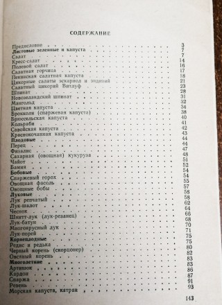 Знаете  ли  вы  эти  овощи  Н.  Василенко  1975  Стан  -  як  на  фото. . фото 4