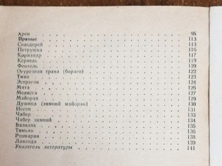 Знаете  ли  вы  эти  овощи  Н.  Василенко  1975  Стан  -  як  на  фото. . фото 5