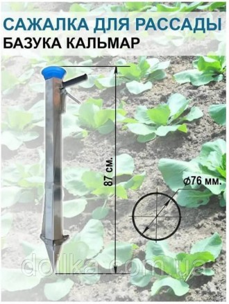 Ручное рассадопосадочное устройство «Кальмар»
Ручной пистолет-сажалка овощей "Ка. . фото 11