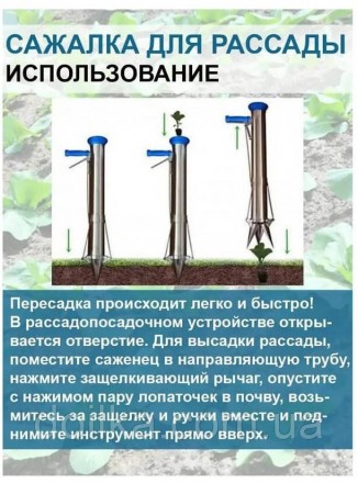 Ручное рассадопосадочное устройство «Кальмар»
Ручной пистолет-сажалка овощей "Ка. . фото 8