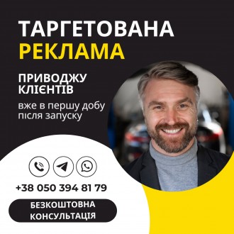 Таргетолог | Media Buyer Fb & Inst | Реклама. Київ. фото 1 Таргетолог | Media Buyer Fb & Inst | Реклама. Київ. фото 1