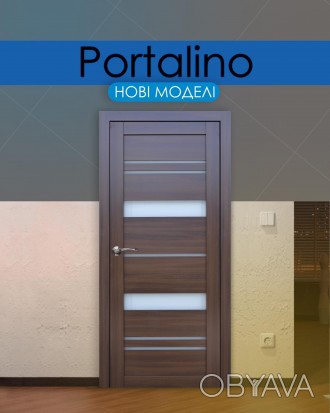 Двері Portalino – це колекція міжкімнатних дверей від українського виробни. . фото 1