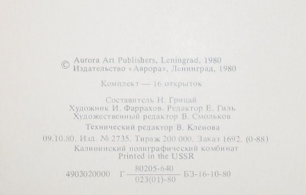 Набор открыток Голландский и фламандский натюрморт из коллекции Эрмитажа

Dutc. . фото 4