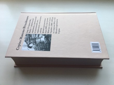 Видавництво: Пенмен, 2015. Тверда палітурка, збільшений формат 150х220 мм., 770 . . фото 4