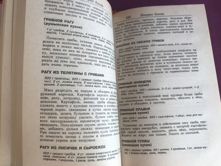 Блюда из грибов.

Минск, 1995 г. 

Кількість сторінок: 275

Обкладинка: тв. . фото 5