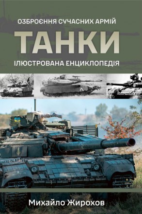 На початку ХХ століття з’явився абсолютно новий вид озброєнь, який докорінно змі. . фото 2