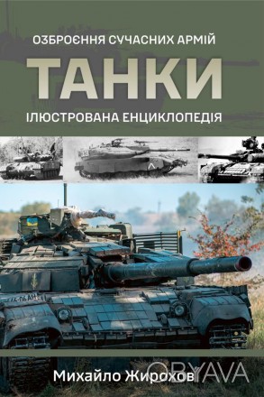 На початку ХХ століття з’явився абсолютно новий вид озброєнь, який докорінно змі. . фото 1