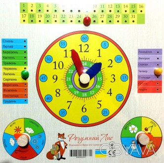 Дощечка "Годинник та календар" допоможе Вам пояснити малюкові як працює час, що . . фото 1