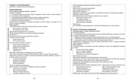 У посібнику подано перспективний та розгорнутий календарний план освітньої робот. . фото 6